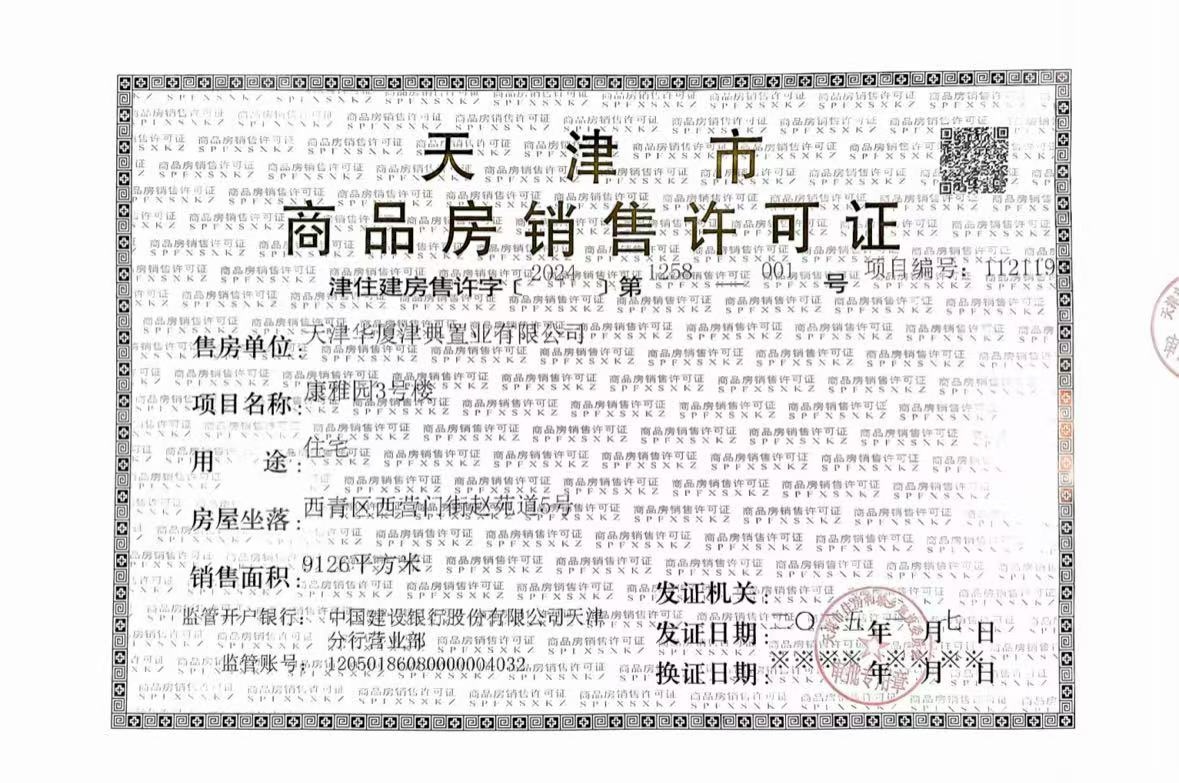 桂语映月预售许可证