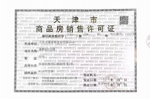 桂语映月开发商营业执照相册