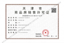 泽信渤龙云筑开发商营业执照相册