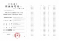 印象青城预售许可证相册大图