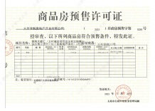 保利大都汇开发商营业执照相册