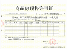 官山园著开发商营业执照相册