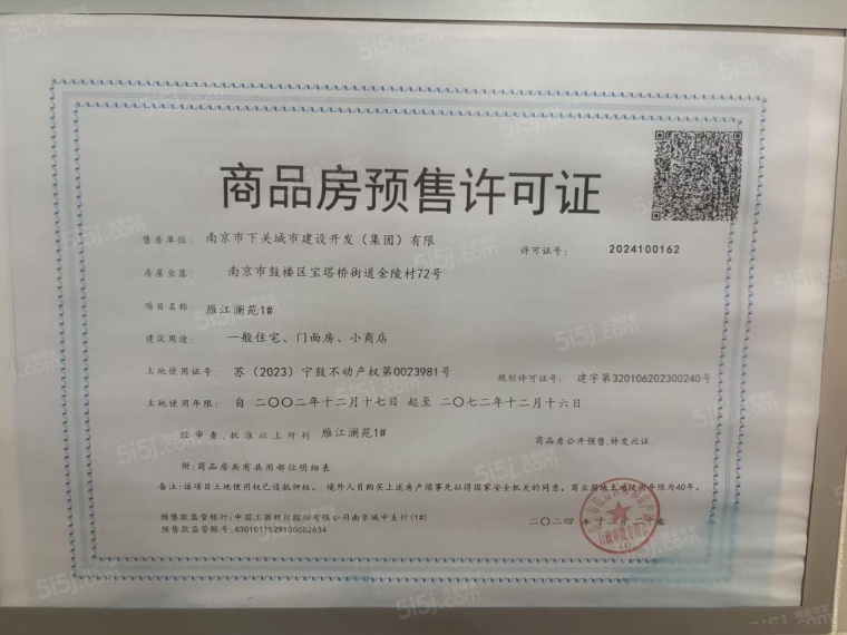 雁江澜开发商营业执照