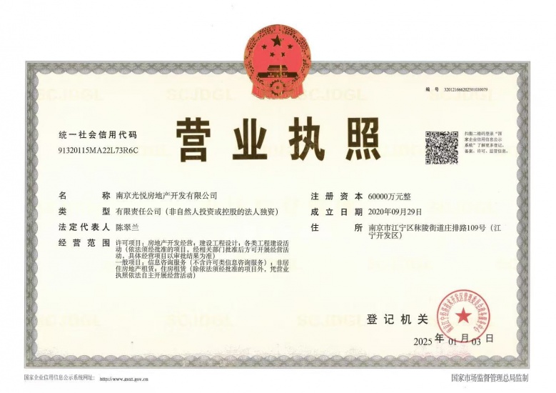 百家湖壹號开发商营业执照