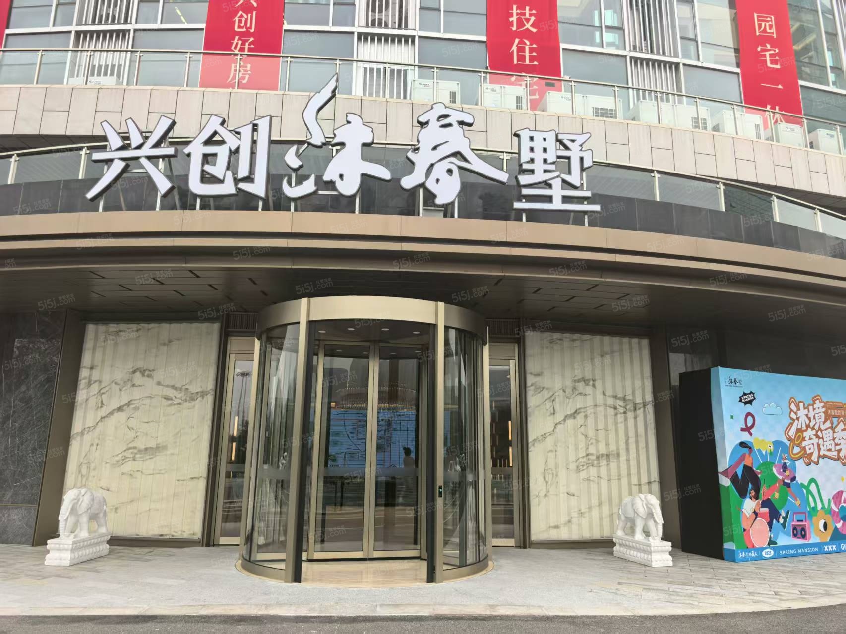 兴创沐春墅实景图