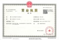 星汇天地开发商营业执照相册大图