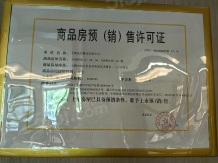 和居·天元珑廷开发商营业执照相册