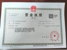 建投奥体誉院开发商营业执照相册