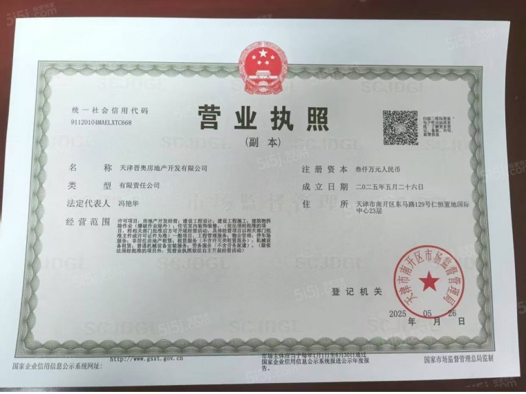 建投奥体誉院开发商营业执照