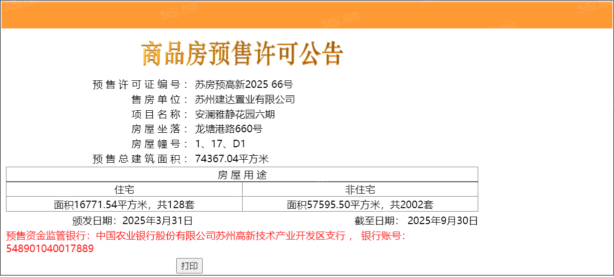 中建观澜雅境预售许可证