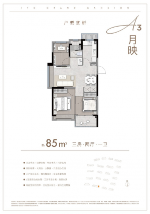 3室2厅1卫户型详情