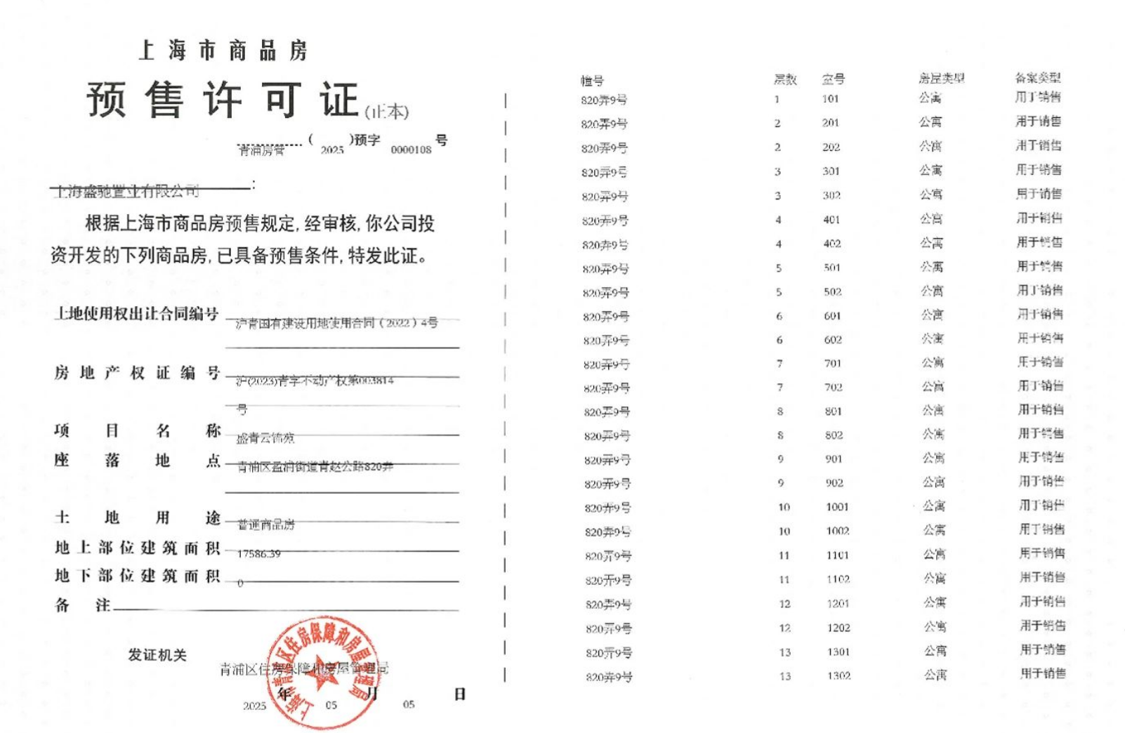 盛青云锦预售许可证