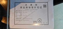 泰达格调锦雲开发商营业执照相册