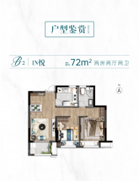 2室2厅1卫户型图