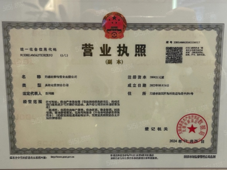 建投晋和府开发商营业执照
