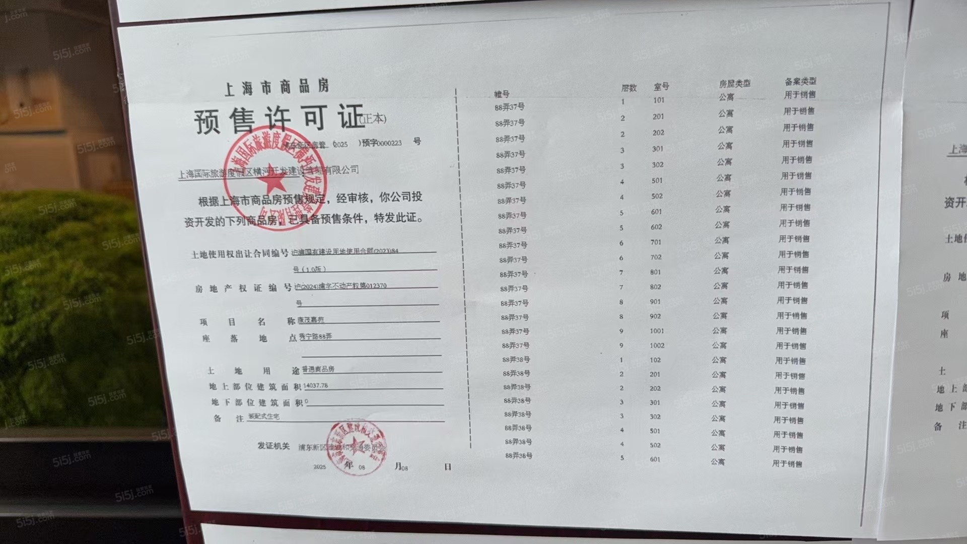 张江金茂府预售许可证