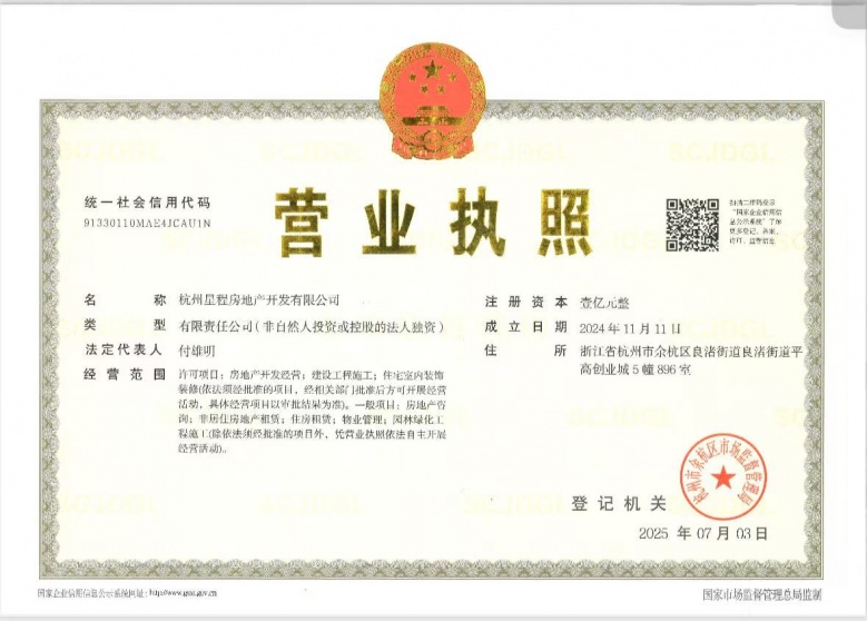 中建玉湖之星开发商营业执照