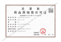 金隅金成府预售许可证相册大图