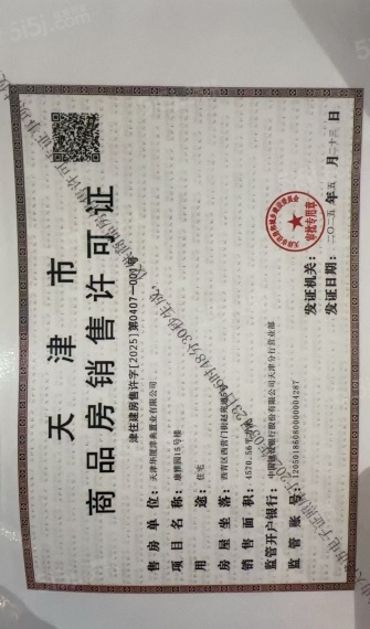 桂语映月预售许可证