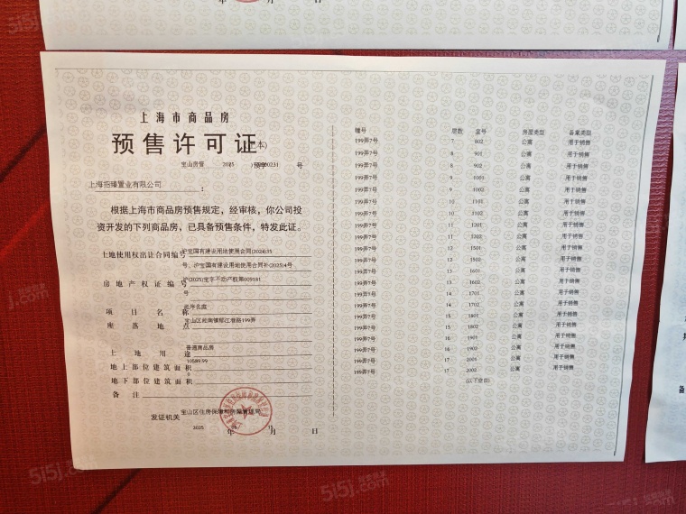 招商序预售许可证