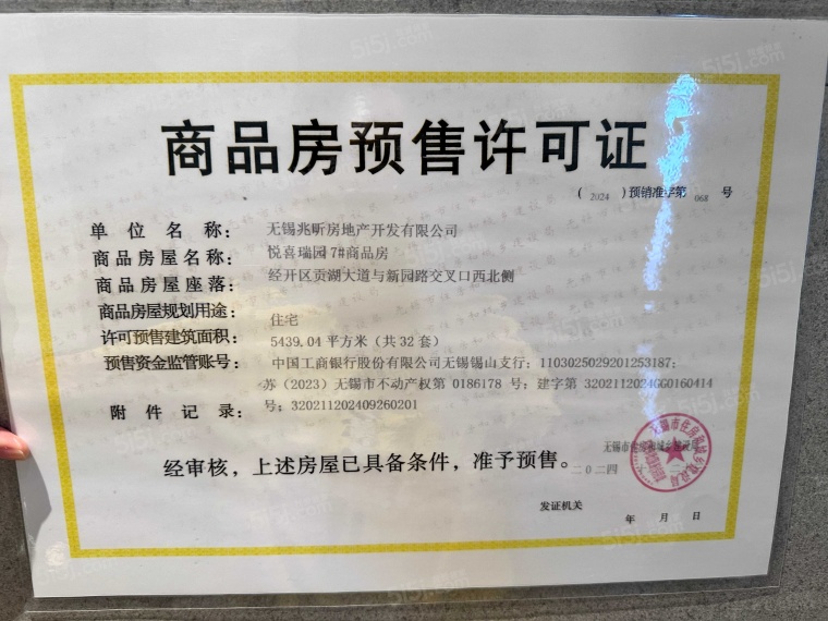 建发玺云预售许可证