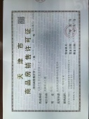 远洋未来城开发商营业执照相册