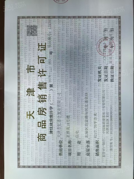 远洋未来城预售许可证