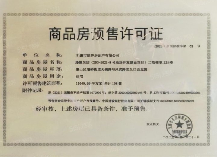 万科樟湾国际预售许可证