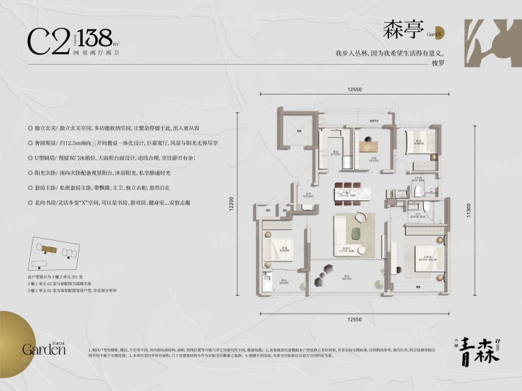 C2户型138方
