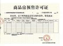 华峪南区开发商营业执照相册