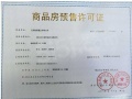 融侨观邸预售许可证相册大图