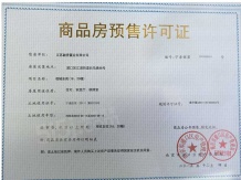 融侨观邸开发商营业执照相册