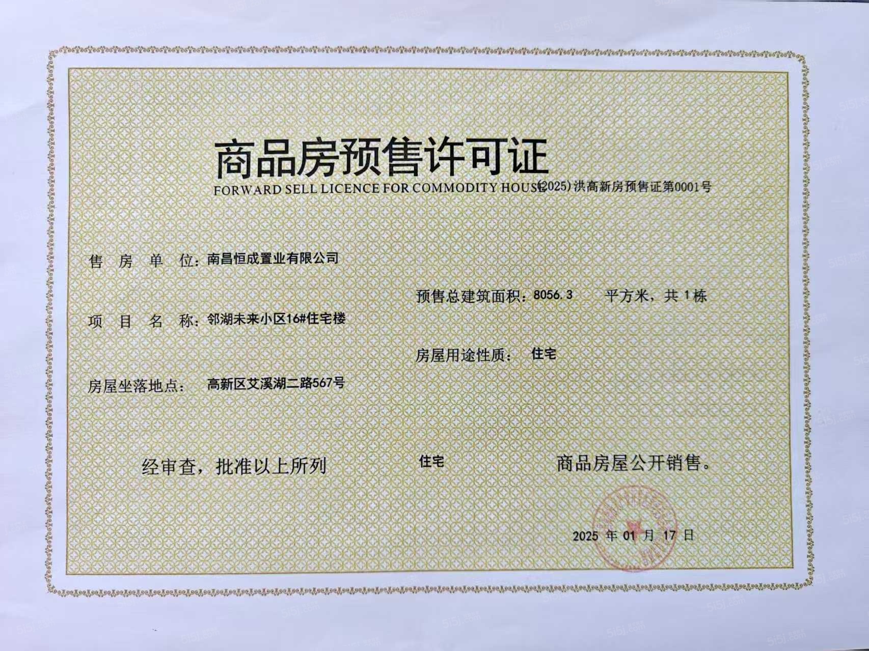 高新未来社区预售许可证