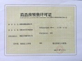 高新未来社区预售许可证相册大图
