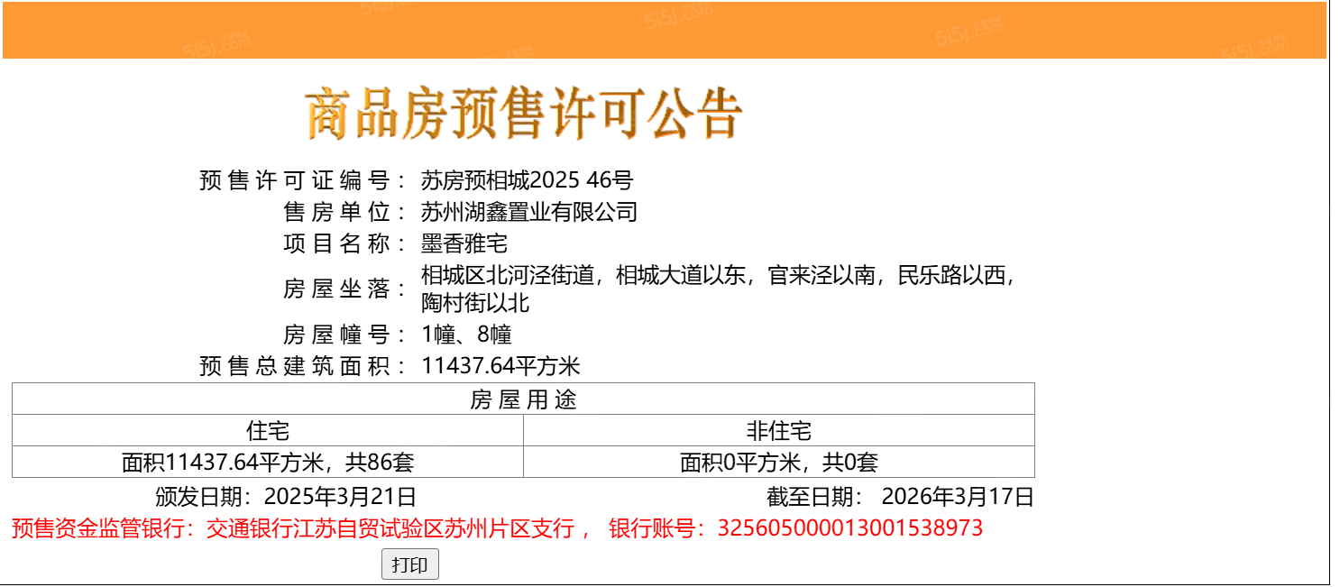 龙湖未来御湖境预售许可证