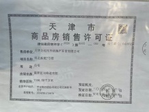 金地阅千峯开发商营业执照相册