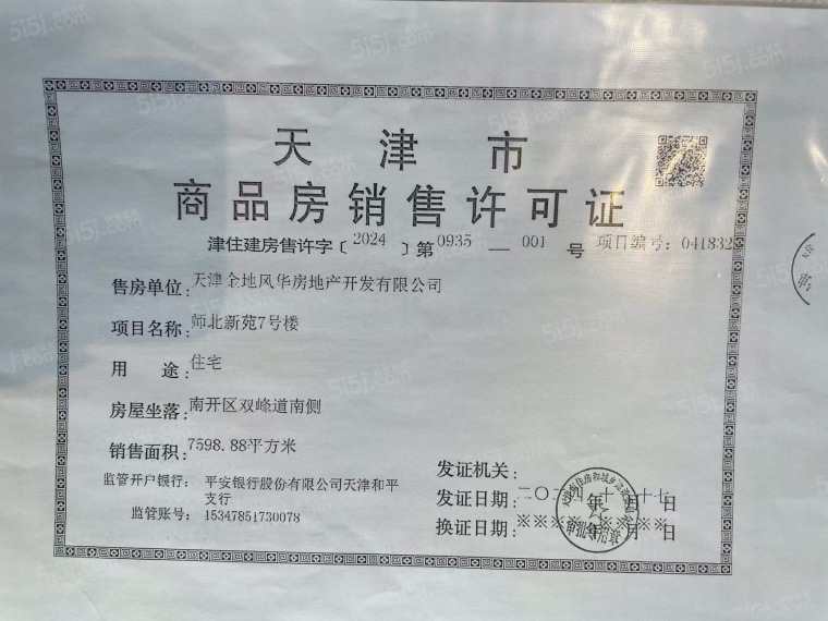 金地阅千峯预售许可证