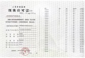 大华梧桐樾预售许可证相册大图