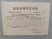 华峪南区开发商营业执照相册