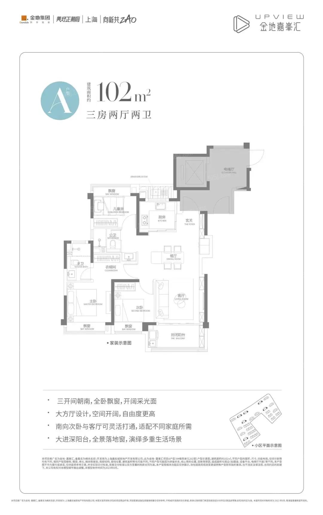 金地嘉峯汇3室2厅2卫