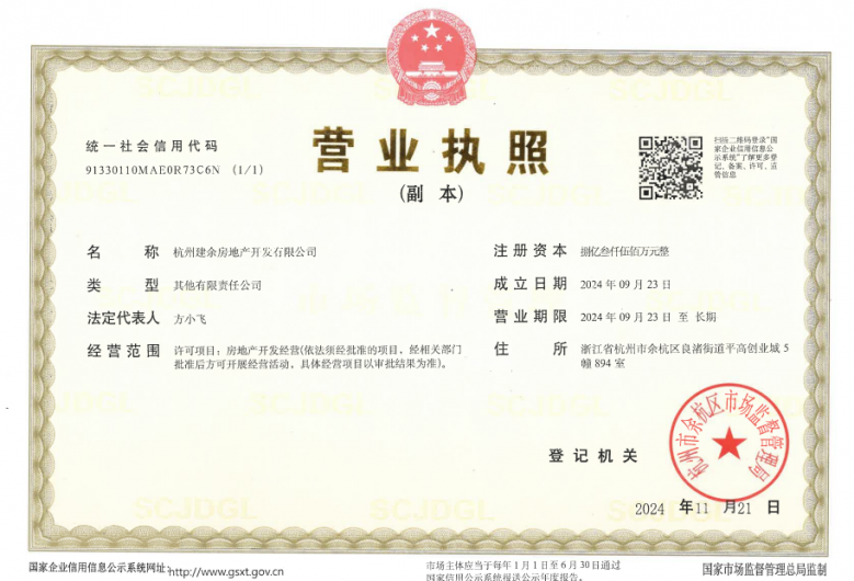 和萃揽悦园开发商营业执照