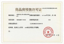 锦绣观澜开发商营业执照相册