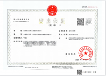 锦绣观澜开发商营业执照相册