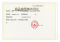 锦绣观澜预售许可证相册大图