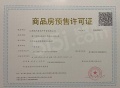 荣锦瑞府预售许可证相册大图