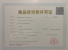 荣锦瑞府开发商营业执照相册