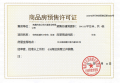 锦绣观澜预售许可证相册大图