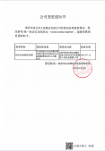 锦绣观澜开发商营业执照相册