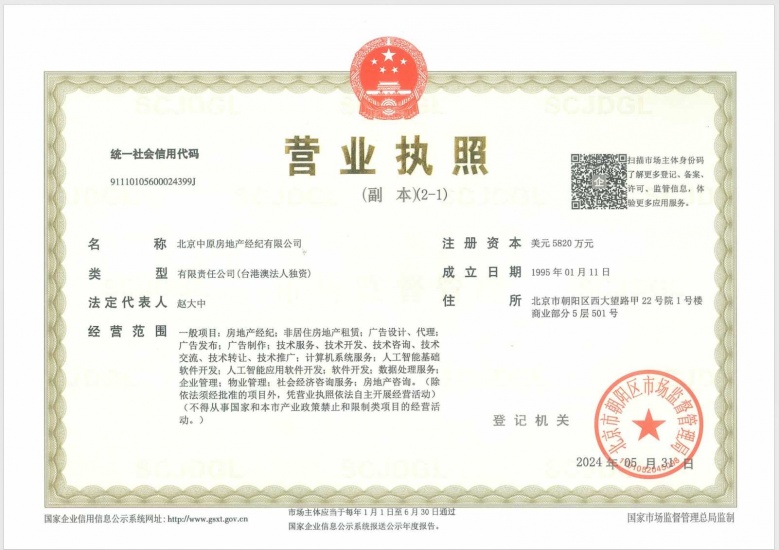 龙湖·宸翰二级合作方营业执照
