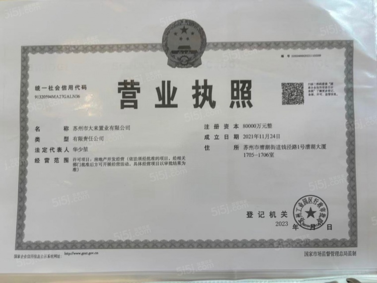 海棠喜舍开发商营业执照
